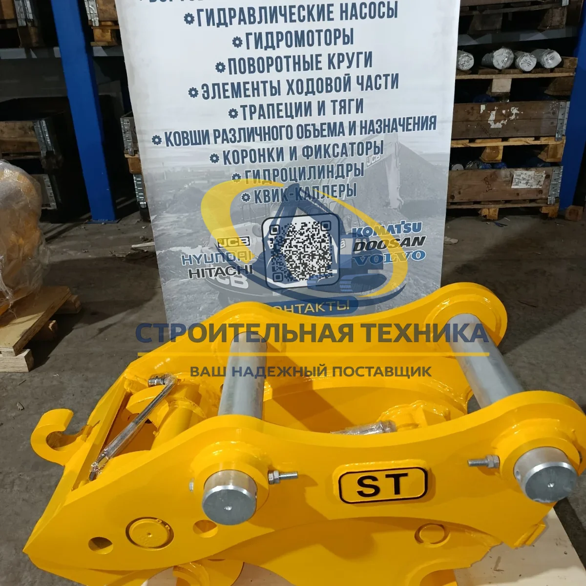 Быстросъемное устройство (квик-каплер механический) на R210LC-7 ST — купить в Строительная техника | Арт. ST00079