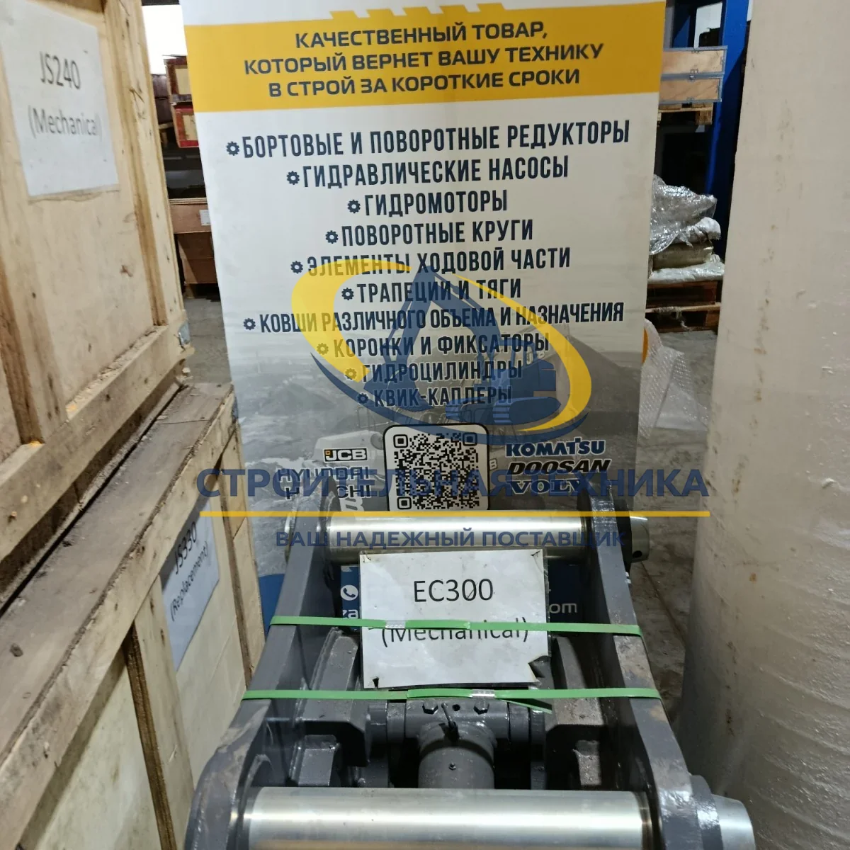 Быстросъемное устройство (квик-каплер механический) на Volvo EС300 ST — артикул ST00085 — фото 3