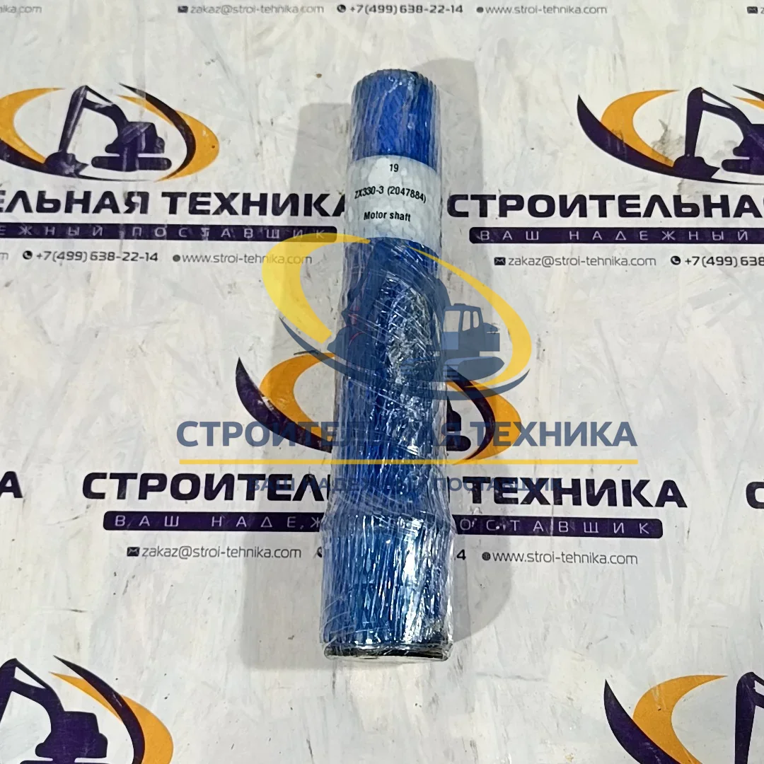 Вал гидромотора на ZX330-3 (2047884/0800392) — купить в Строительная техника | Арт. 2047884