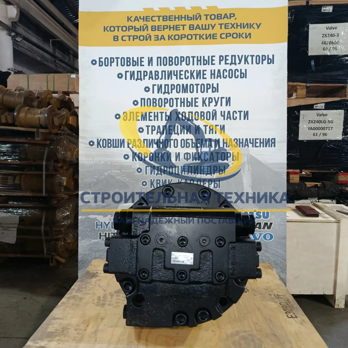 Гидромотор хода CAT330/336 — купить в Строительная техника | Арт. 271-6376