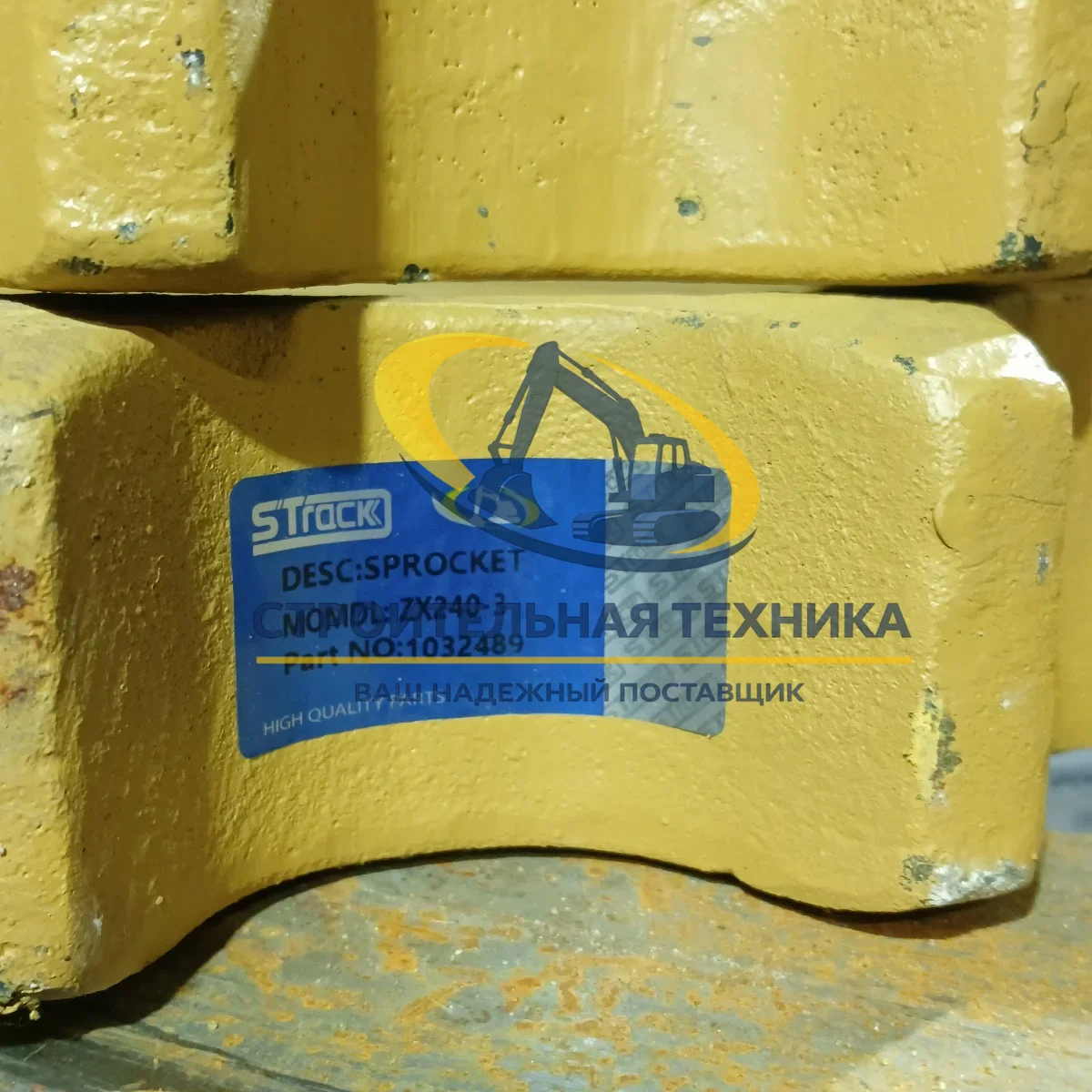 Звездочка Hitachi ZX240-3 (1032489) STrack — артикул ST32845 — фото 4