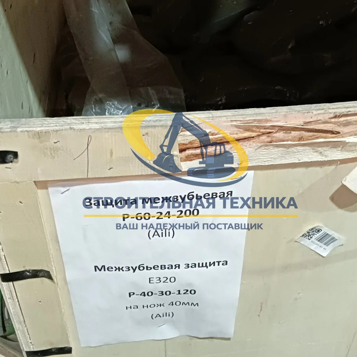Защита межзубьевая (Aili) — артикул P-60-24-200 — фото 4