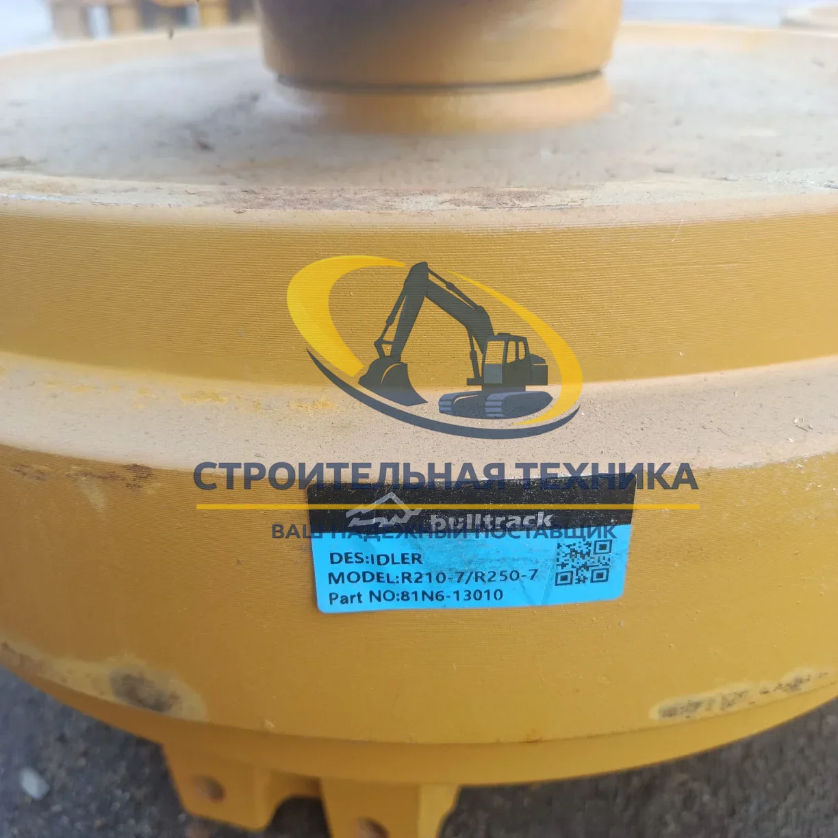 Колесо направляющее Hyundai R210-7/R250-7 BULLTRACK — артикул 81N6-13010 — фото 2