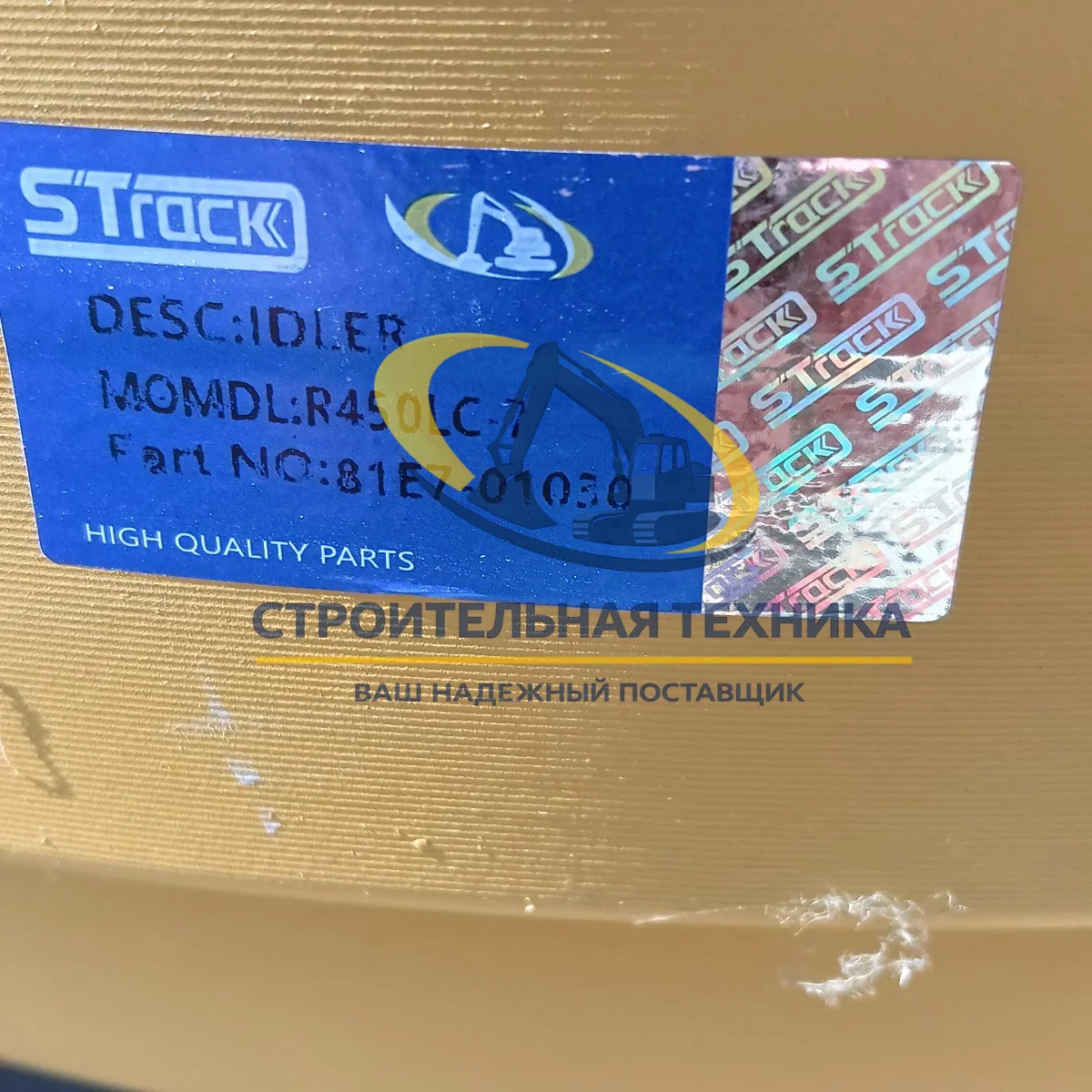 Колесо направляющее Hyundai R450LC-7,R500LC-7 STrack — артикул 81E7-01030 — фото 3