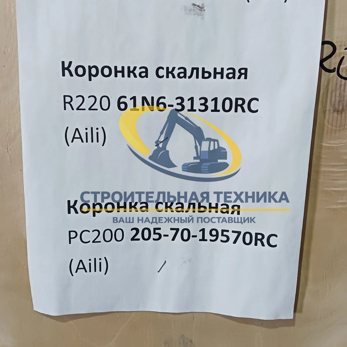 Коронка стандартная R220 61N6-31310 (Aili) — артикул ST33729 — фото 4
