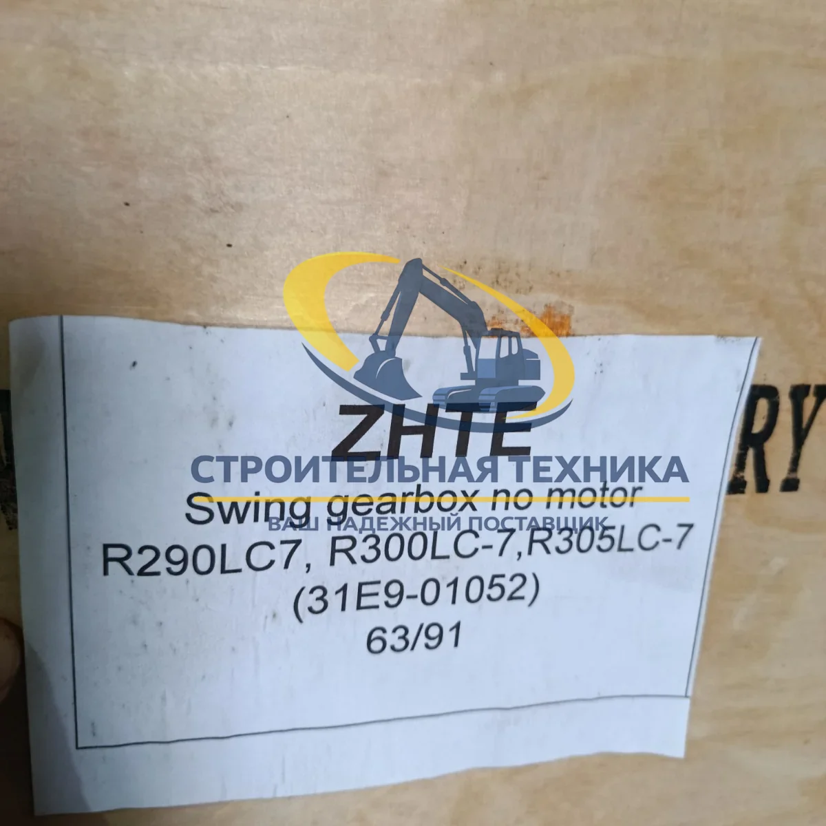 Поворотный редуктор без мотора R290LC7, R300LC-7,R305LC-7 (ZW) — артикул 31E9-01052 — фото 4