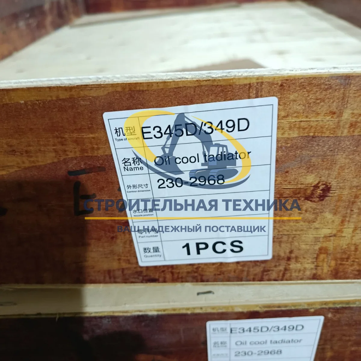 Радиатор охлаждения масла E345D/349D — артикул 230-2968 — фото 8