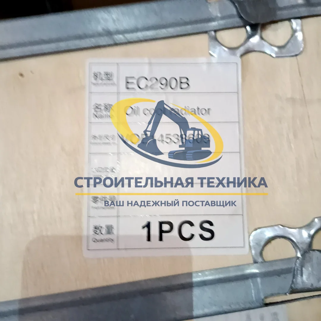 Радиатор охлаждения масла EC290B (VOE14538609) — купить в Строительная техника | Арт. 14538609