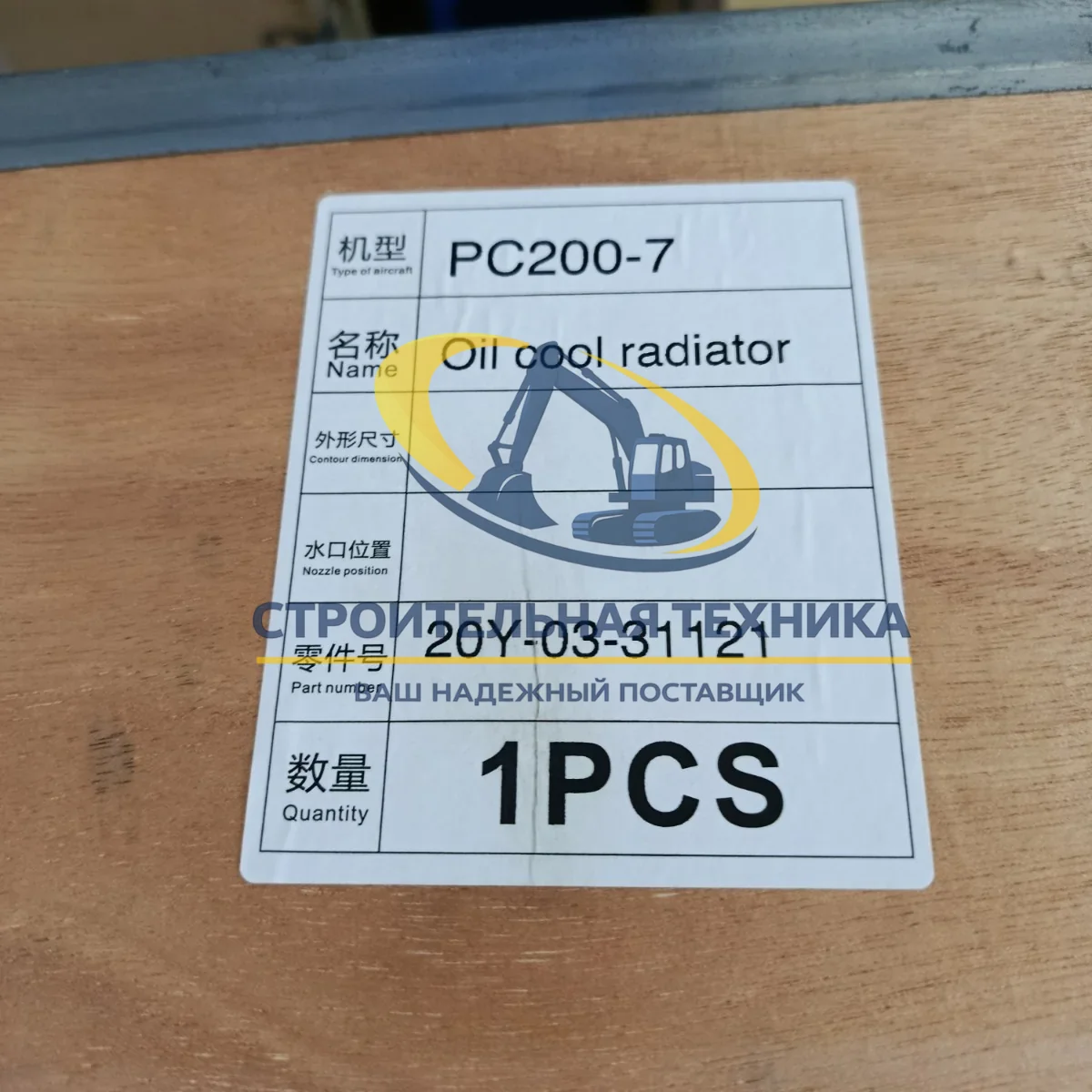 Радиатор охлаждения масла PC200-7 — артикул 20Y-03-31121 — фото 9
