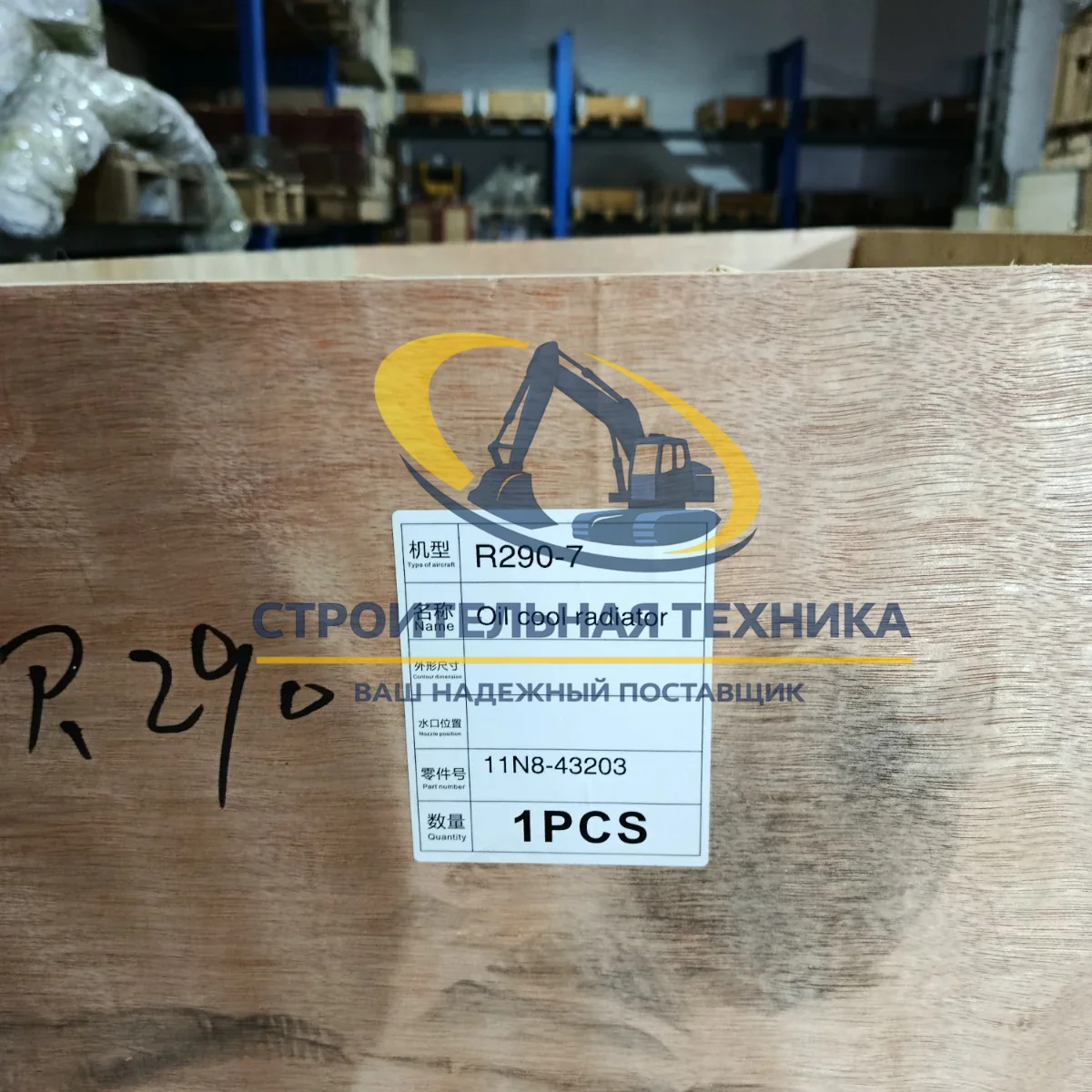 Радиатор охлаждения масла R290-7 — артикул 11N8-43203 — фото 6