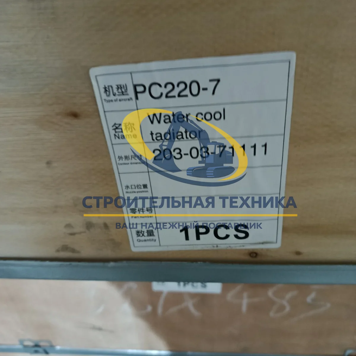 Радиатор охлаждения водяной PC220-7 — артикул 203-03-71111 — фото 10