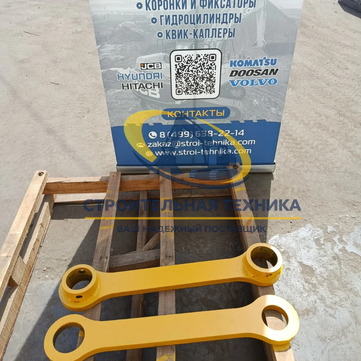 Тяга трапеции ковша JS220 (левая + правая)(YF) — артикул ST34584 — фото 2