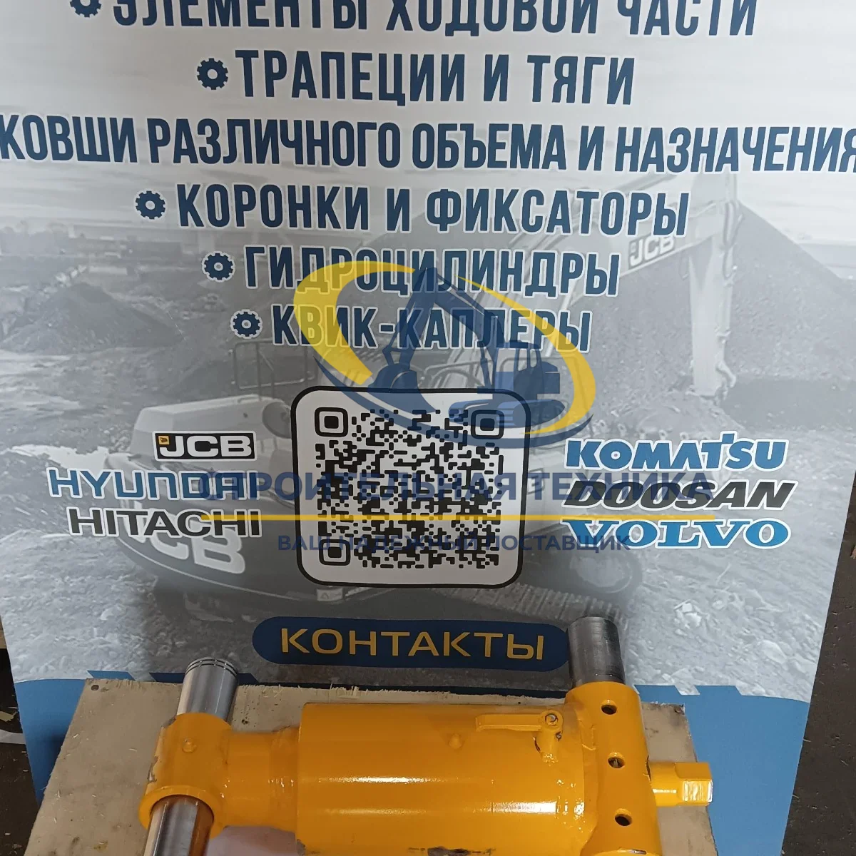Цилиндр механического квик-каплера JCB220 — артикул ST00427 — фото 3