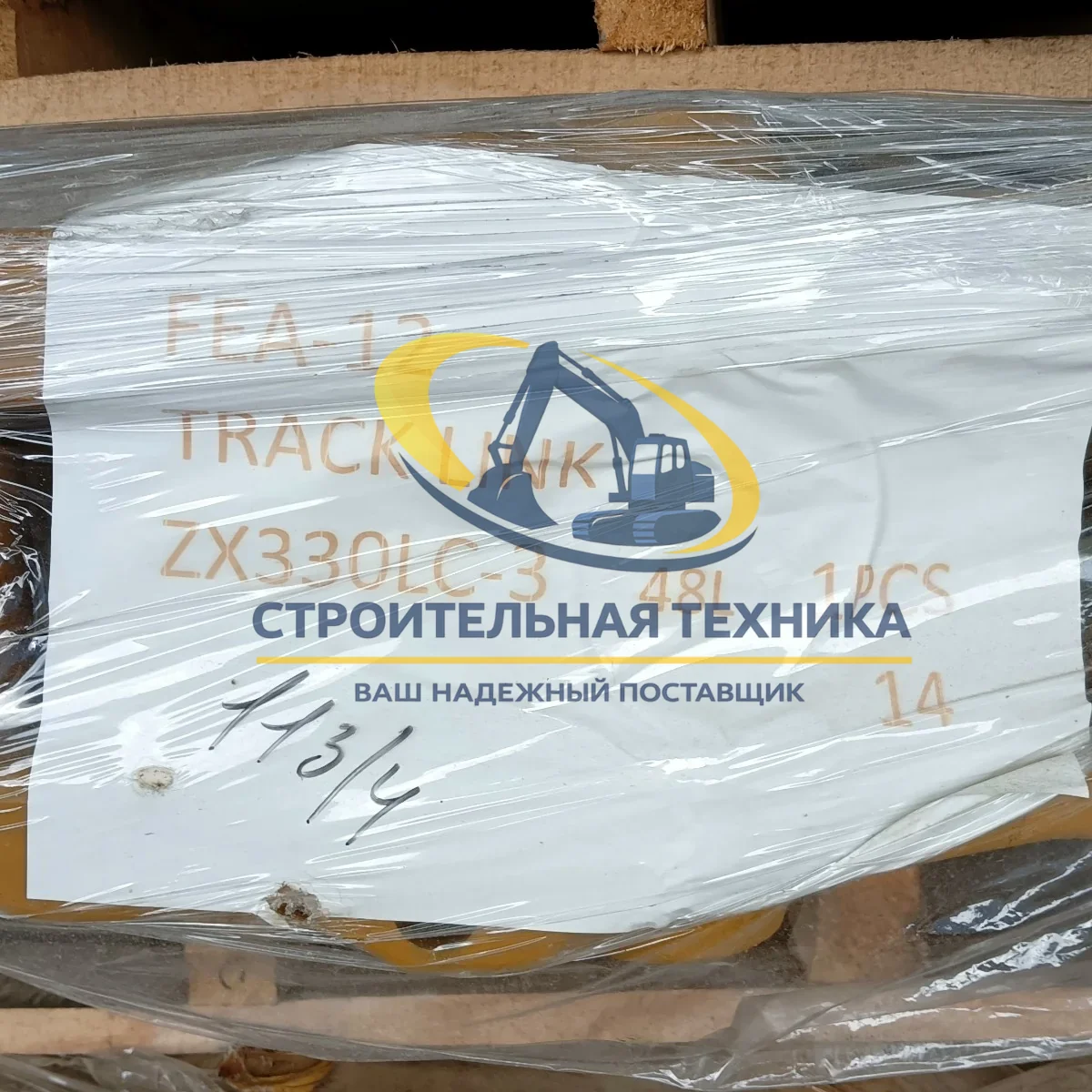 Цепь гусеничная, 48зв., ZX330LC-3, М22,5 STrack — купить в Строительная техника | Арт. 9167840