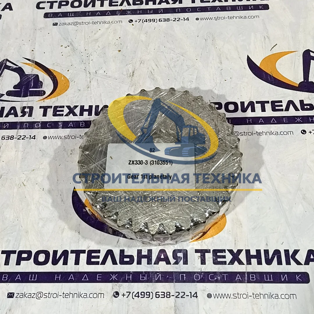 Шестерня 1-й планетарной передачи ZX330-3 — купить в Строительная техника | Арт. 3103551