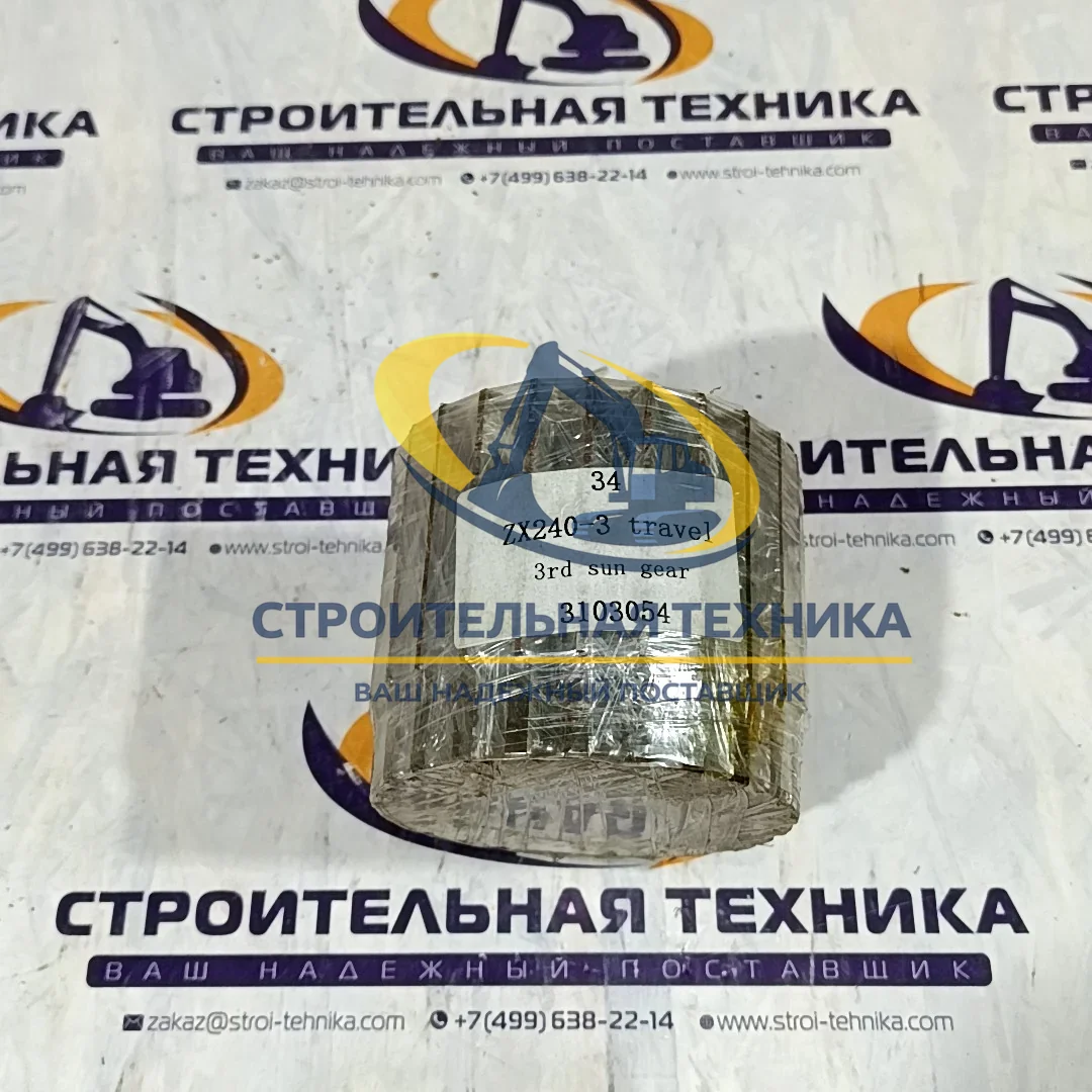 Шестерня солнечная 3-й передачи ZX240-3/250-/5G — купить в Строительная техника | Арт. 3103054