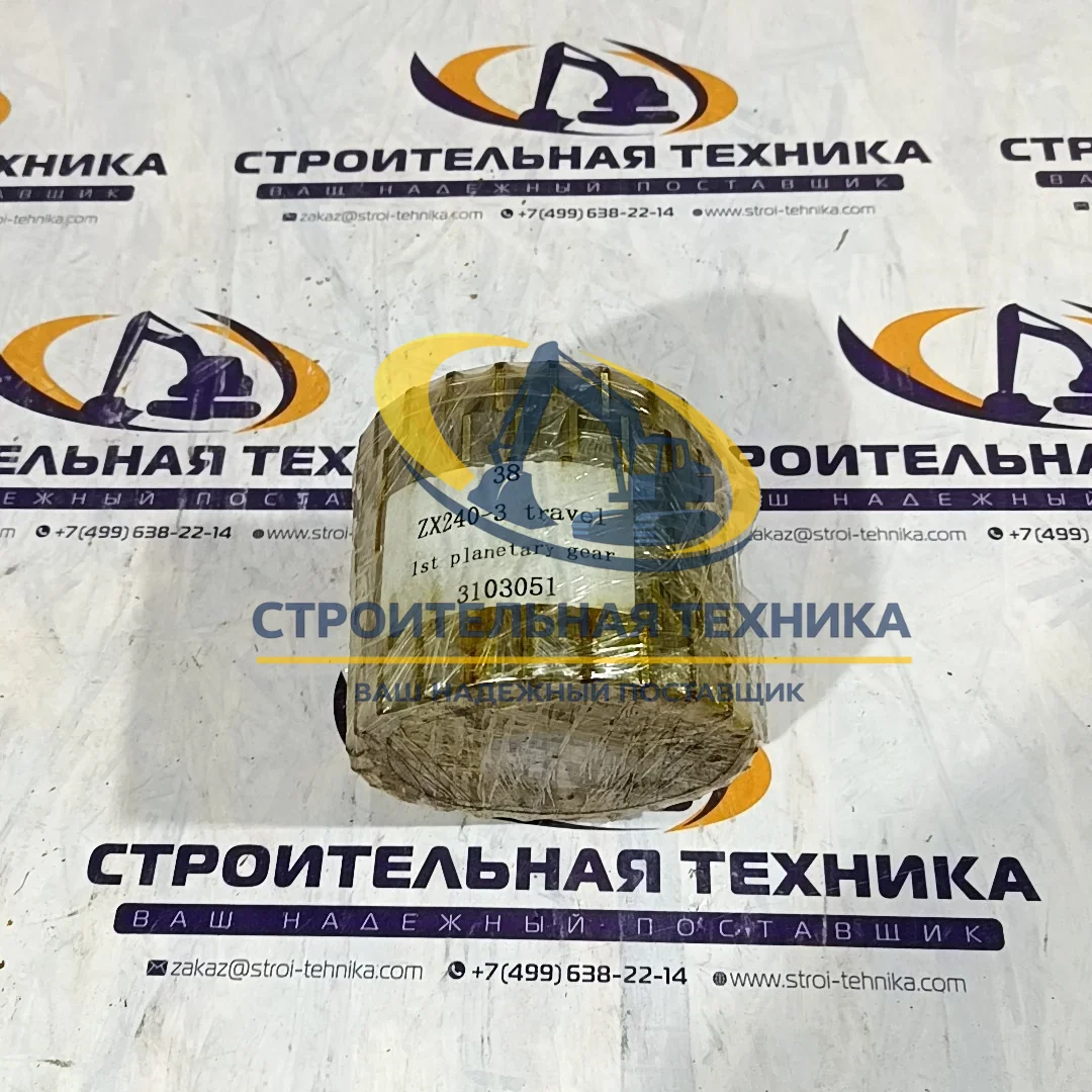 Шестерня 1-й планетарной передачи ZX240-3 — купить в Строительная техника | Арт. 3103051