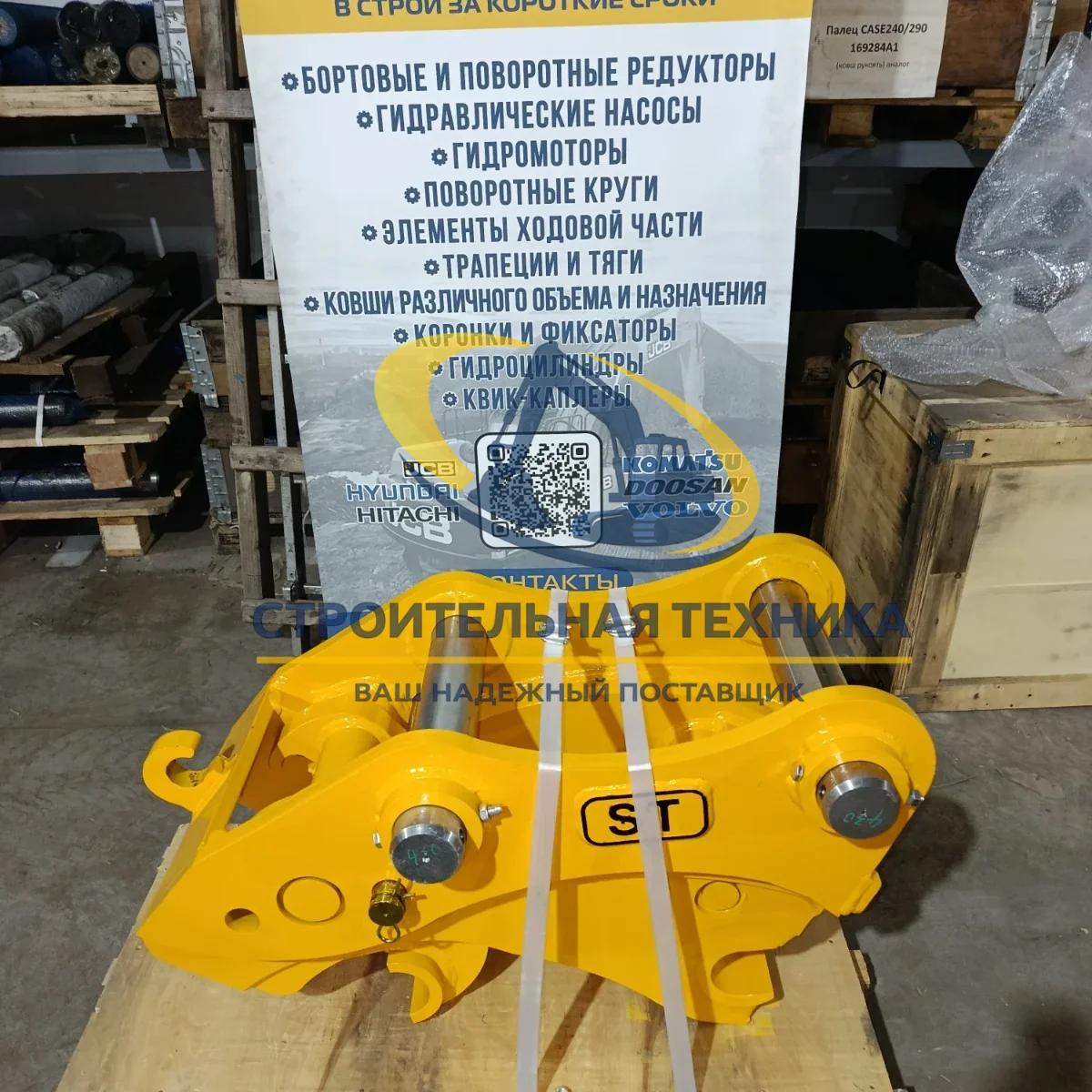 Быстросъемное устройство (квик-каплер механический) на Komatsu PC200-7/PC220-7 ST — купить в Строительная техника | Арт. ST00455