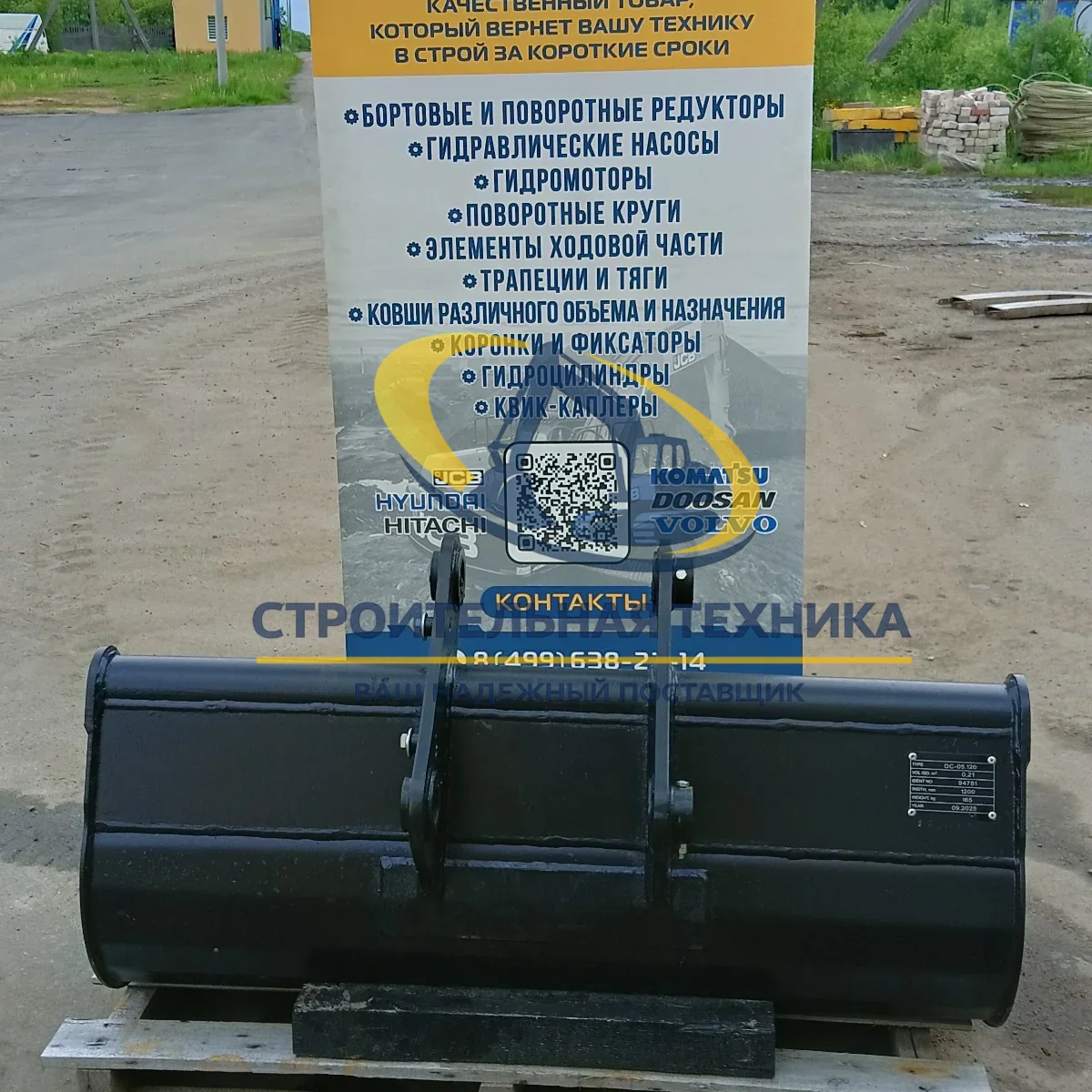 Ковш задний планировочный для Hidromek 102B-102S, ширина 1200мм. — артикул ST30842 — фото 2