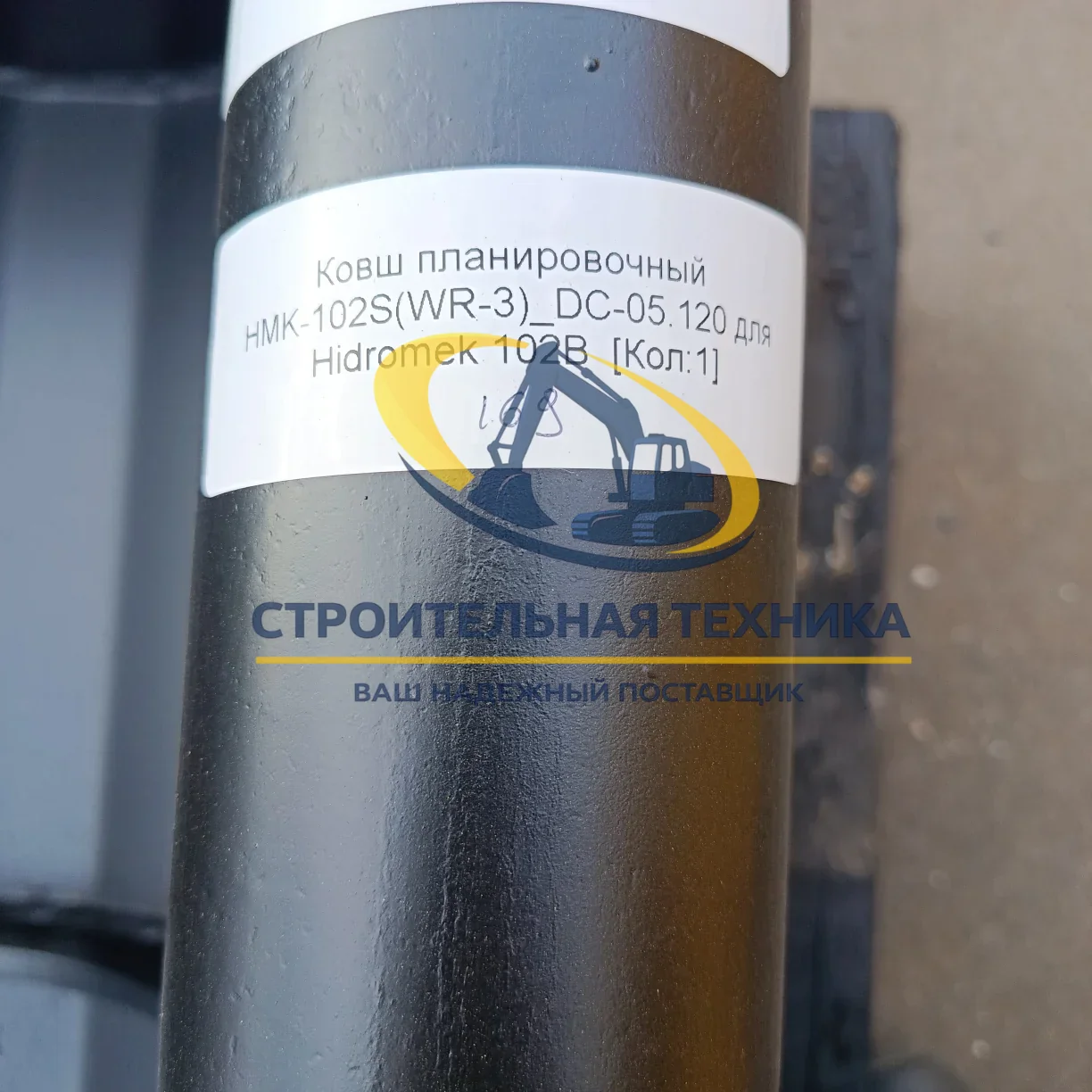 Ковш задний планировочный для Hidromek 102B-102S, ширина 1200мм.(0,21м3) (ST1) — артикул ST30843 — фото 6