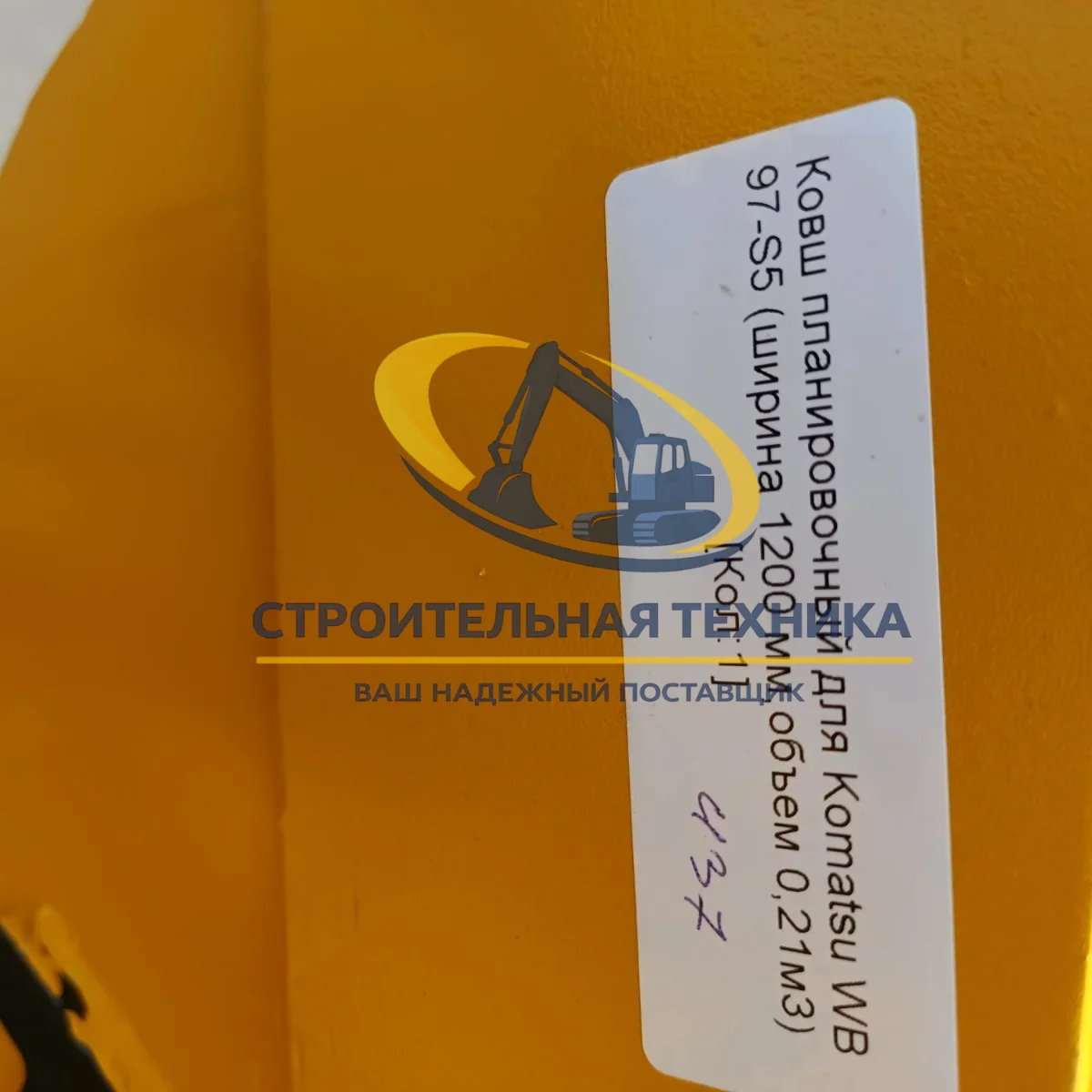 Ковш задний планировочный для Komatsu WB97-S5, ширина 1200мм. (0,21м3) (ST1) — артикул ST00550 — фото 6