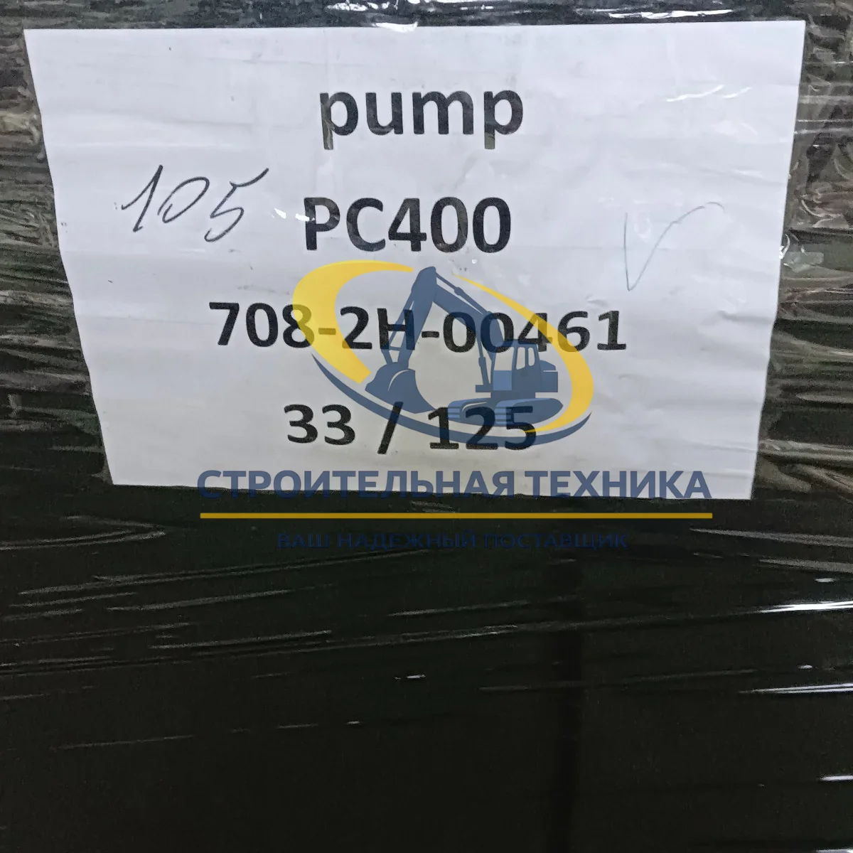 Основной гидравлический насос — артикул 708-2H-00461 — фото 8
