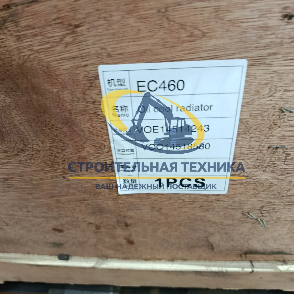Радиатор охлаждения масла EC460B (VOE14514243,VOQ14518580) — артикул 14514243,14518580 — фото 9