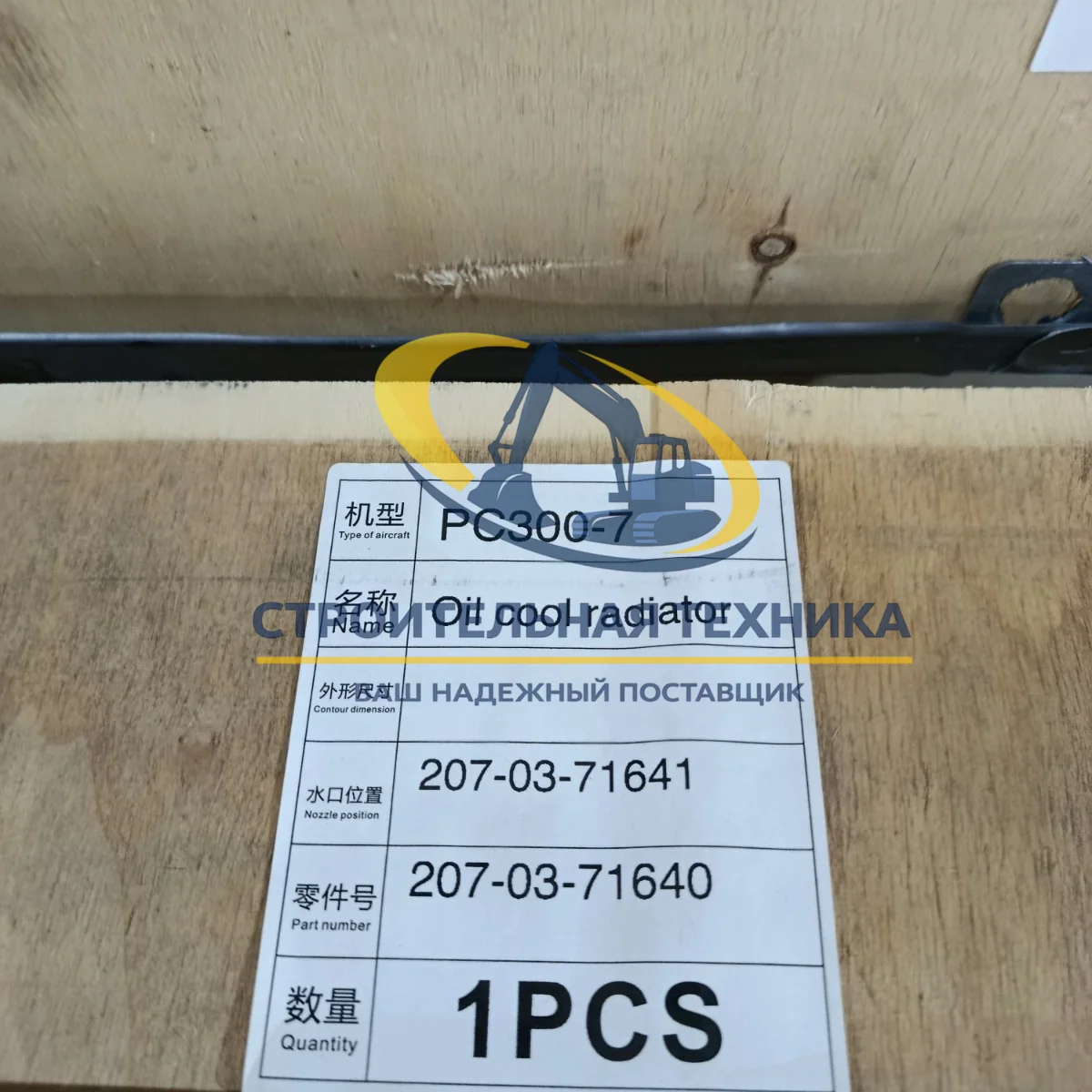 Радиатор охлаждения масла PC300-7 — артикул 207-03-71641,207-03-71640 — фото 7