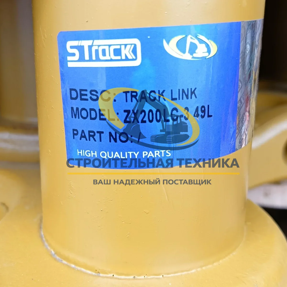 Цепь гусеничная, 49зв., Hitachi ZX200LC-3,R210LC-7,JD225,PC200/220,ЕС210/220,DX225,Solar225 (Goniu) — артикул ST34741 — фото 4