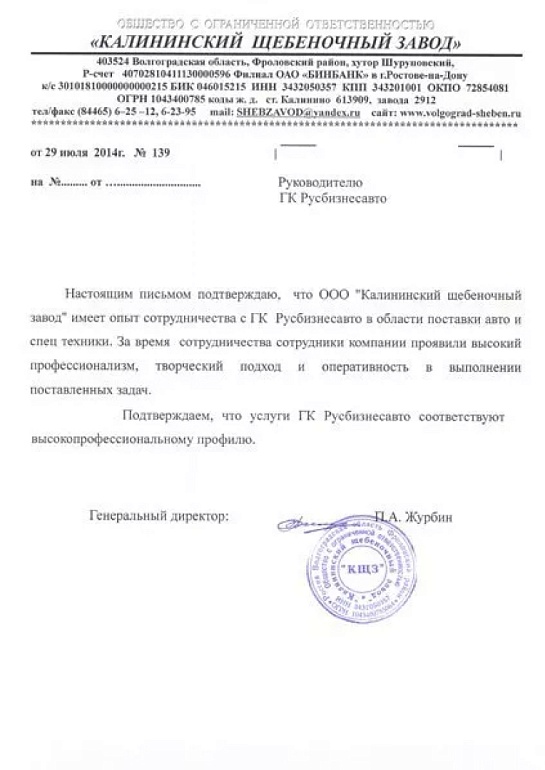 Отзыв 1